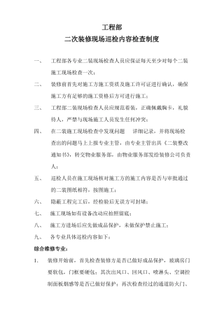 工程部二装巡视制度