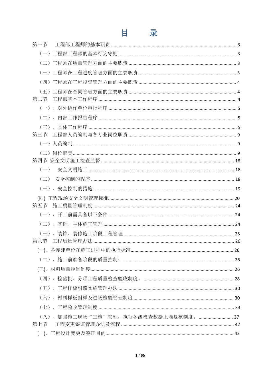 工程部管理制度全套_第2页