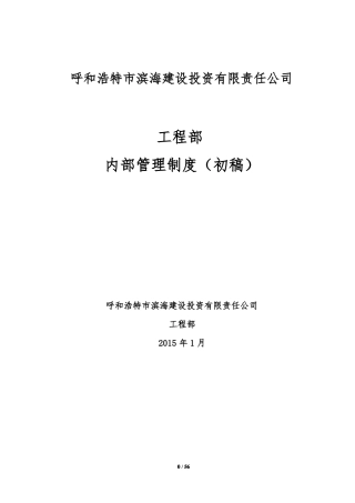 工程部管理制度全套