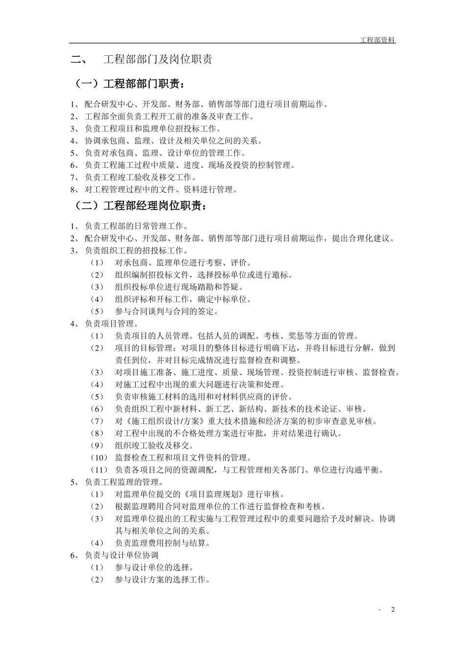 工程部管理制度及措施_第2页