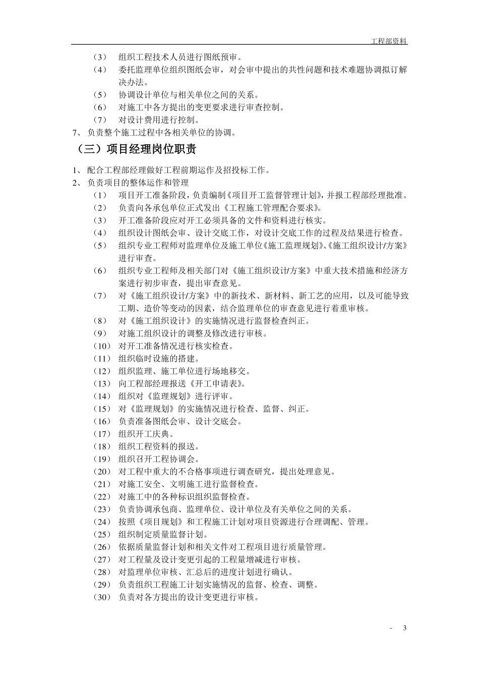 工程部管理制度及措施_第3页