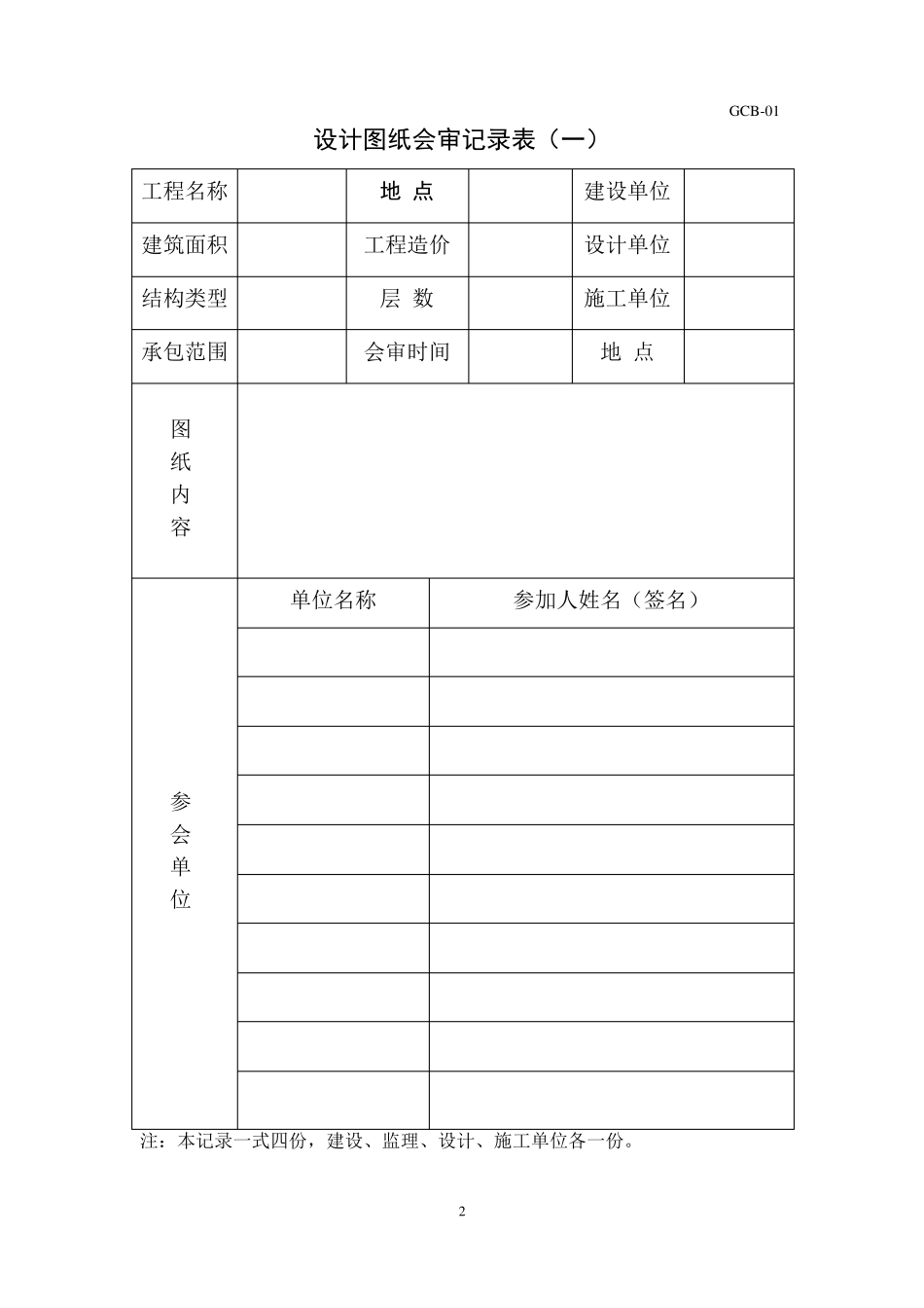 工程部统一表格正式版_第2页