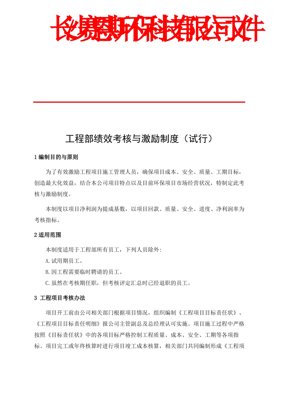 工程部绩效考核与激励制度_第2页