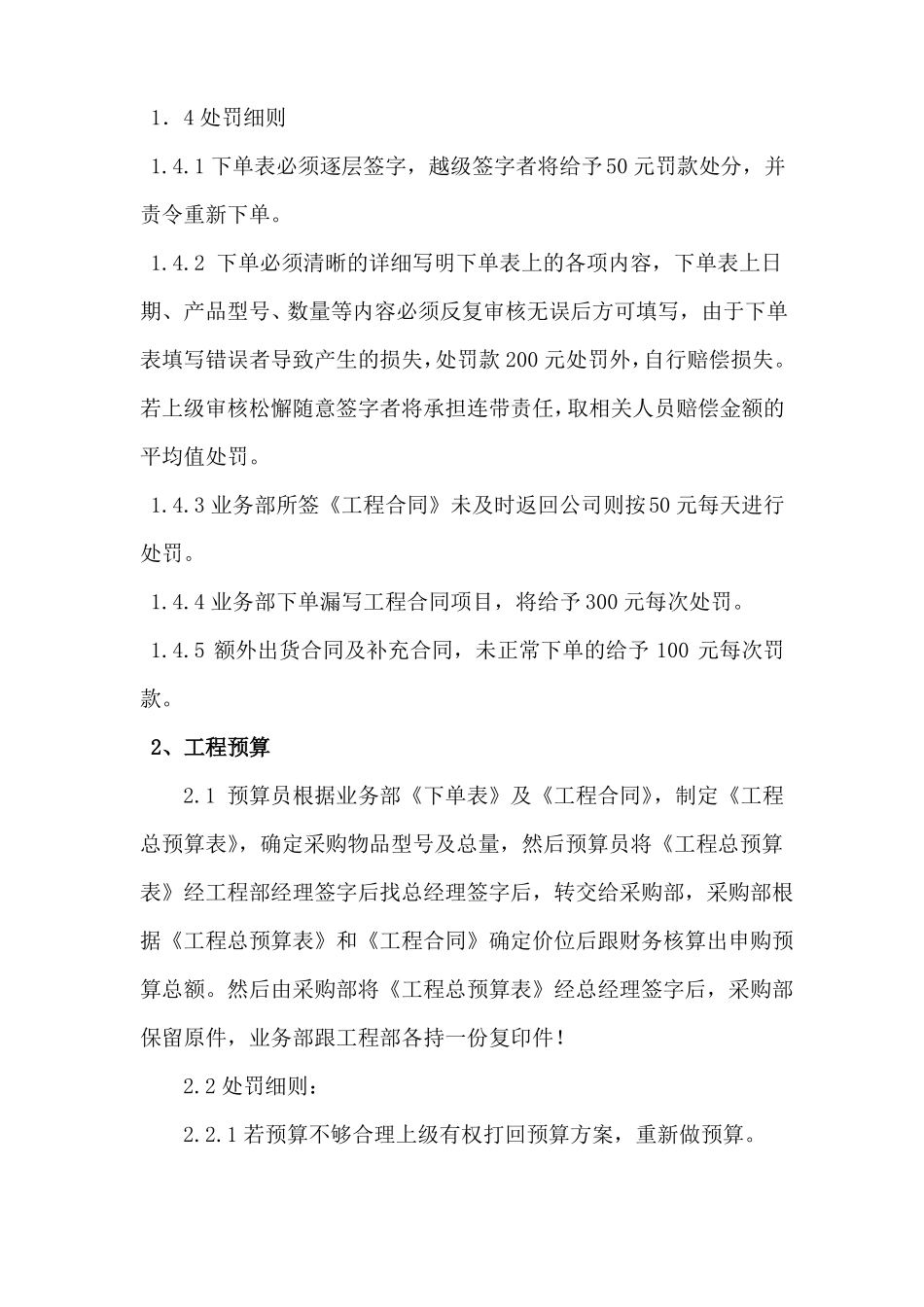 工程采购制度及流程_第2页