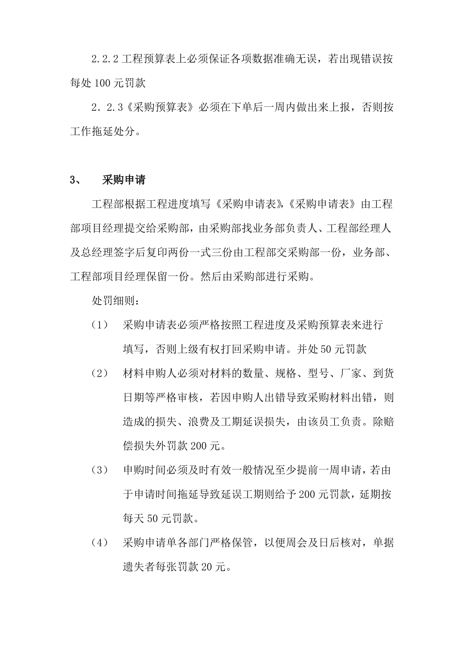 工程采购制度及流程_第3页