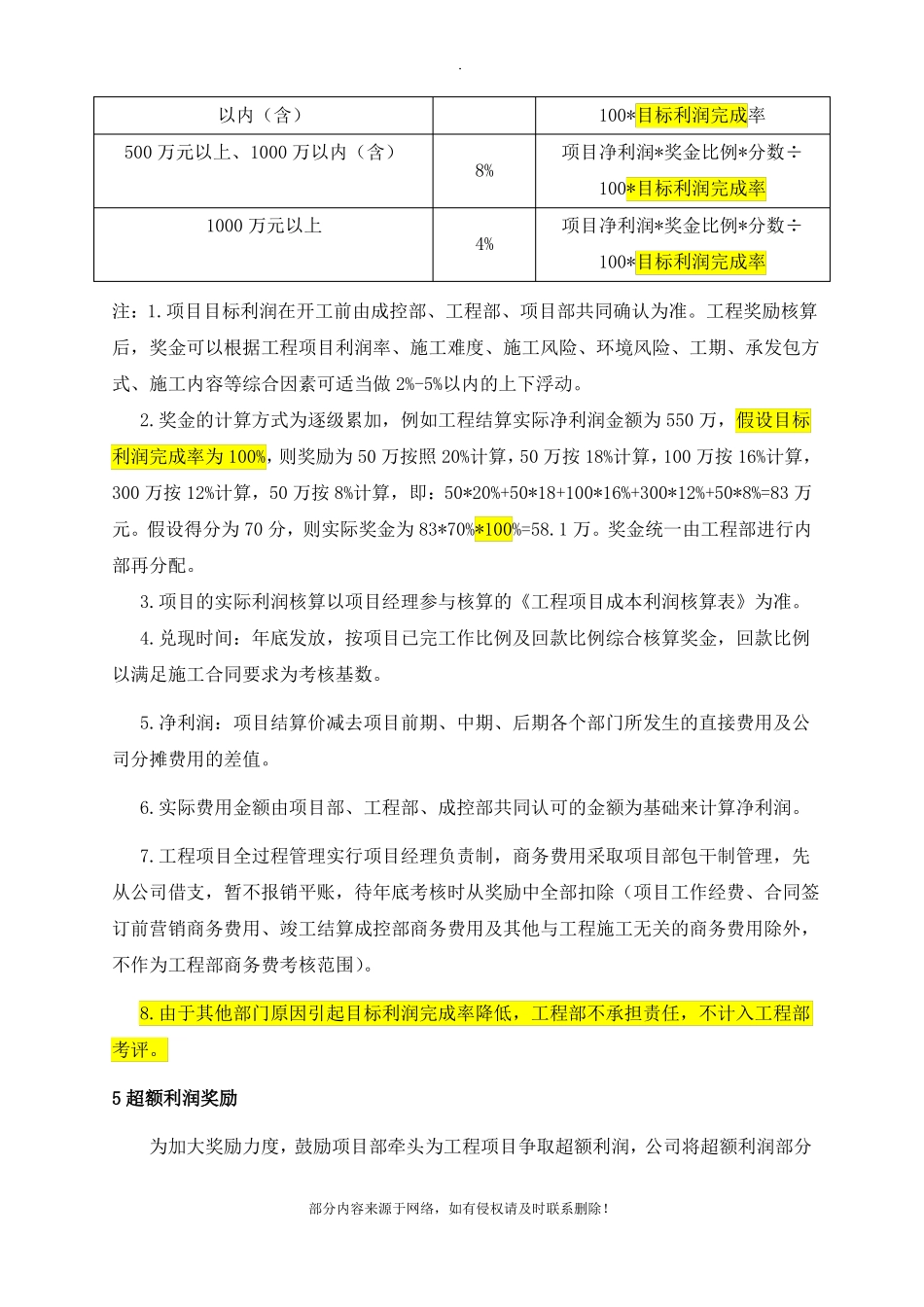 工程部绩效考核与激励制度精选_第3页