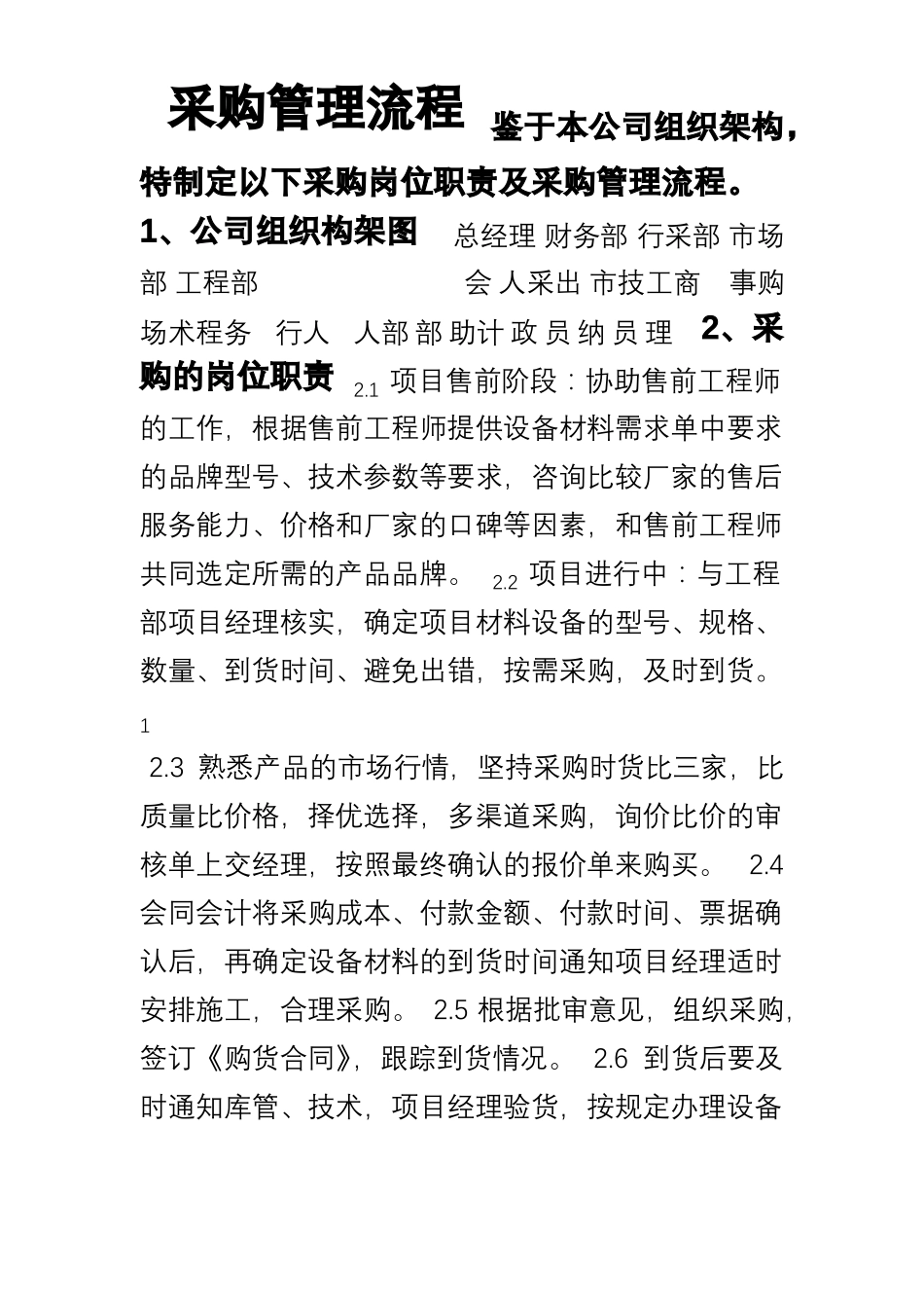 工程采购管理流程_第1页