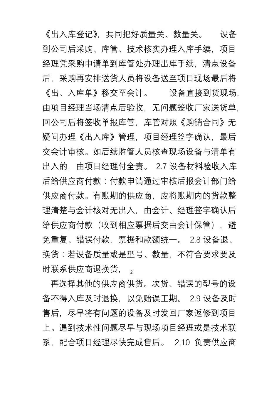 工程采购管理流程_第2页