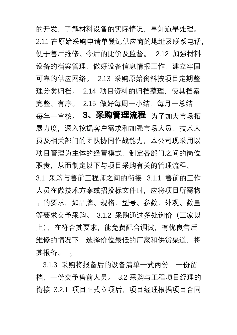 工程采购管理流程_第3页