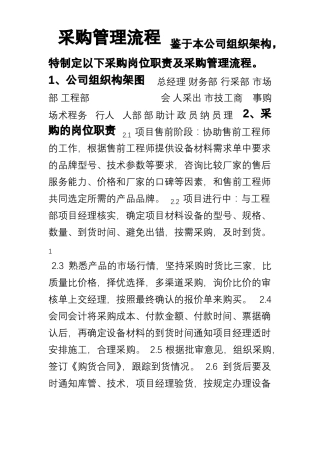 工程采购管理流程