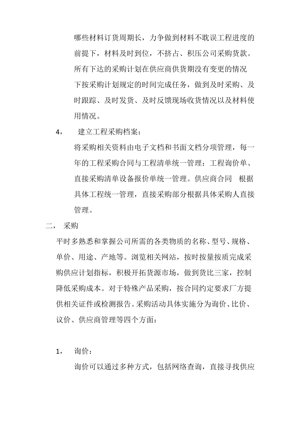 工程采购部管理制度及流程_第2页