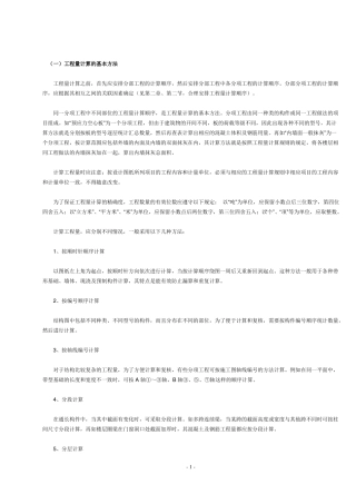 工程量手工计算方法