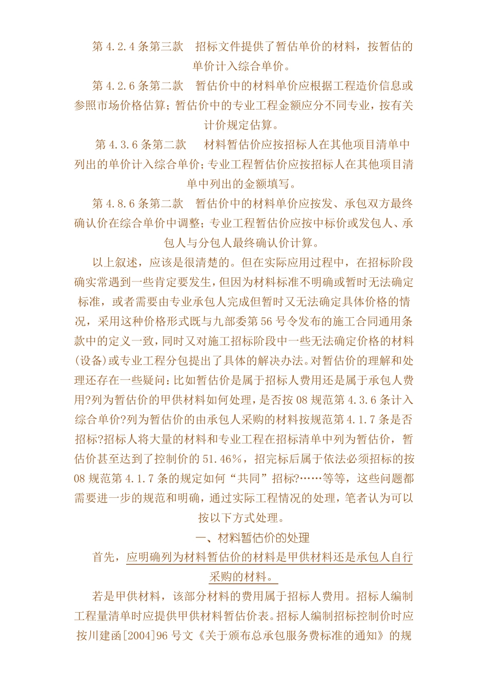 工程量清单中暂估价处理方式_第2页