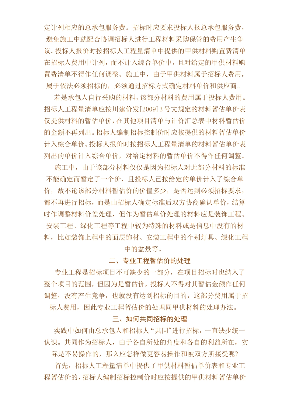 工程量清单中暂估价处理方式_第3页