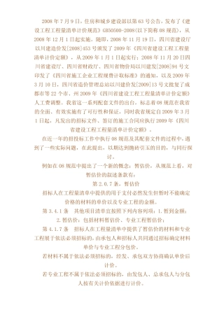 工程量清单中暂估价处理方式