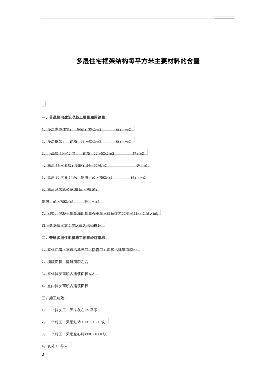 工程量指标大全各种主材单方含量_第2页