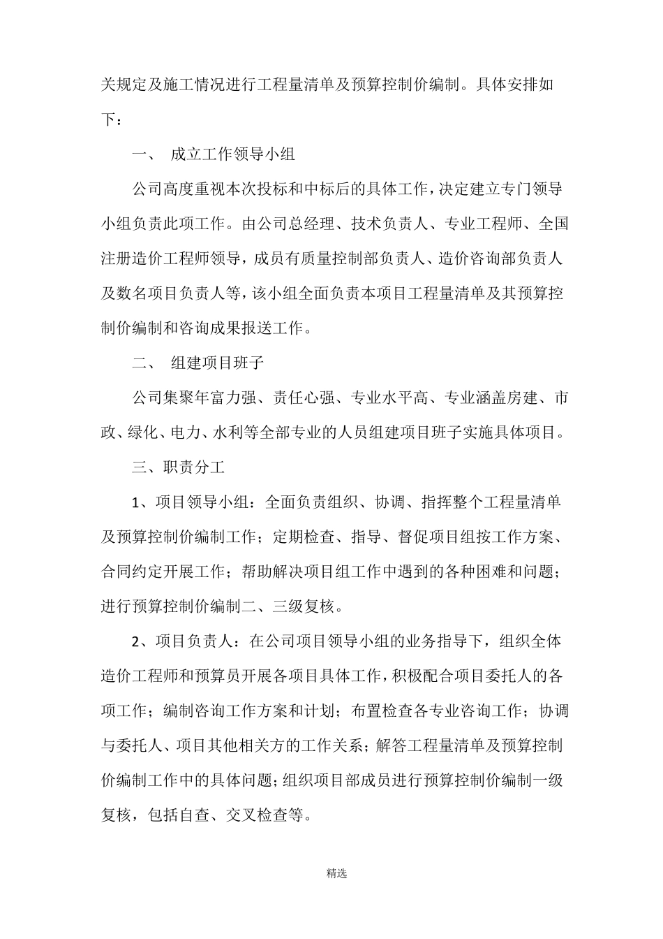 工程量清单及预算控制价编制工作方案_第2页