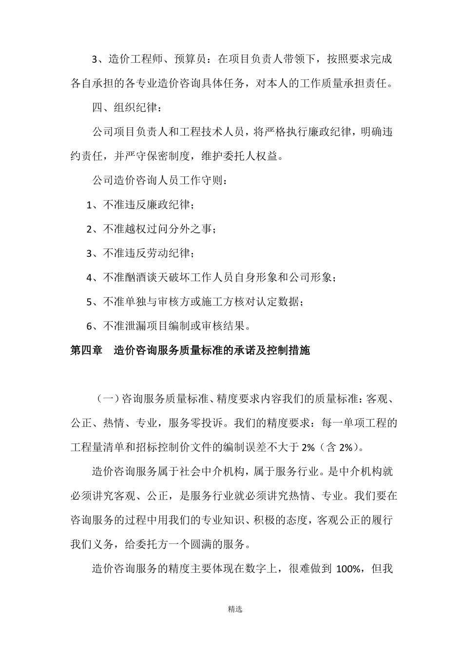 工程量清单及预算控制价编制工作方案_第3页