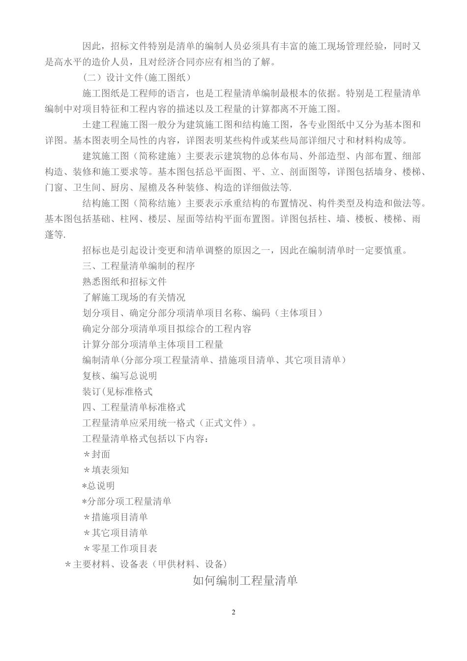 工程量清单编制的依据和程序_第2页