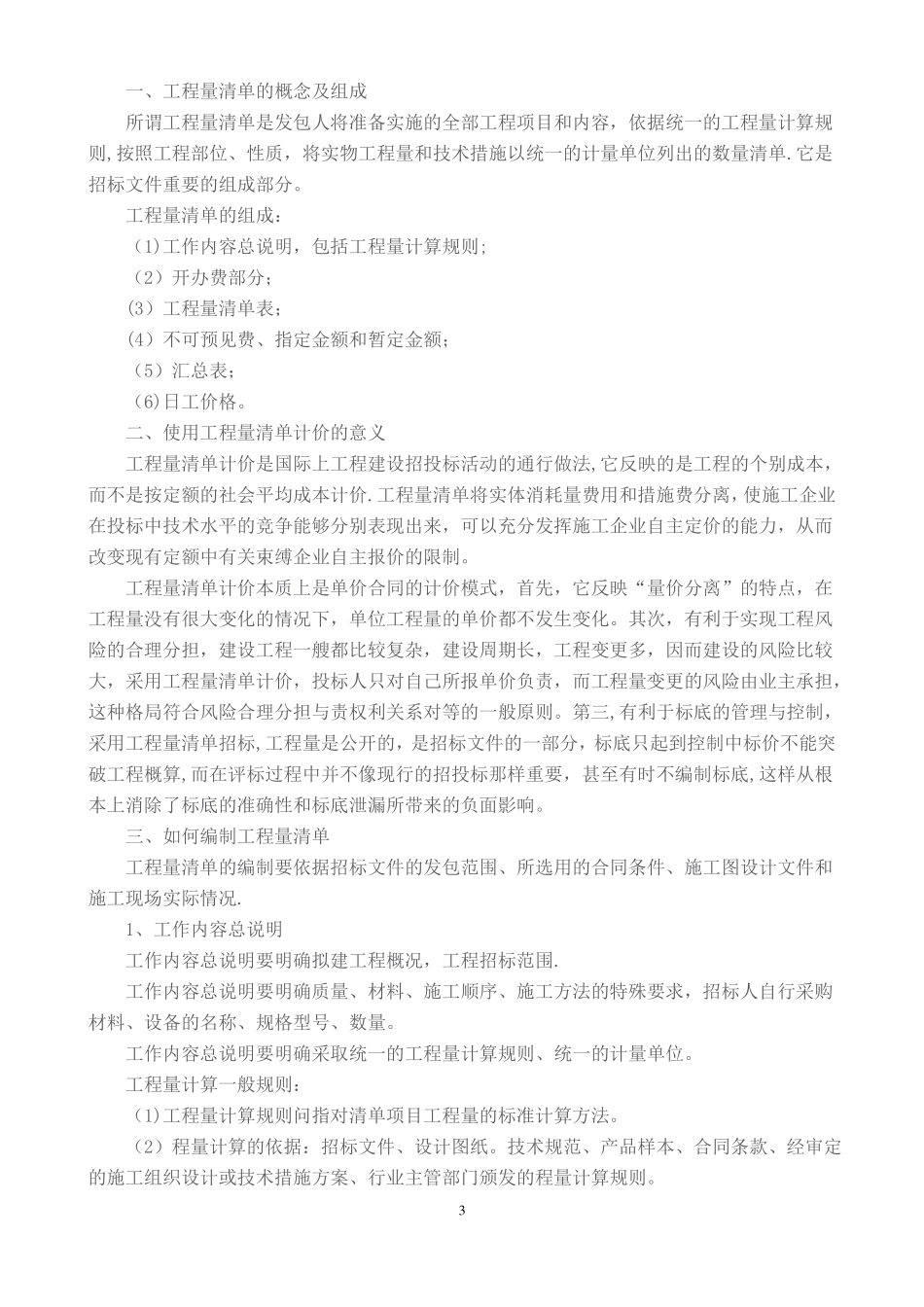工程量清单编制的依据和程序_第3页