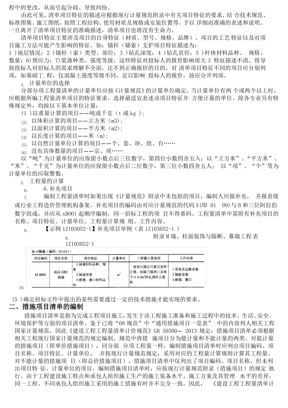 工程量清单项目特征描述规则_第3页