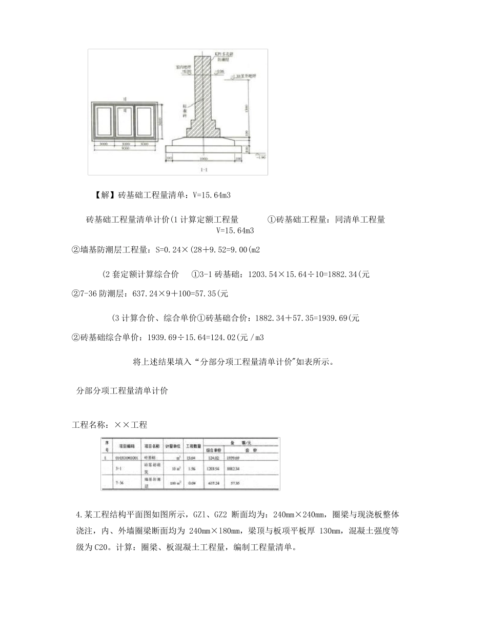 工程量清单计价实例_百度文库_第3页