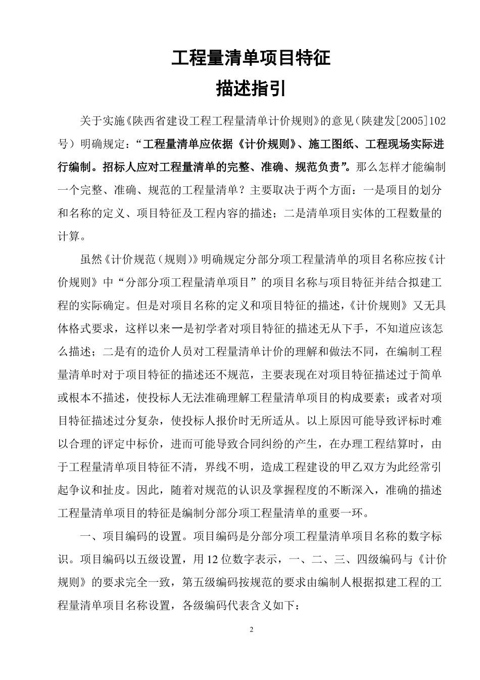 工程量清单项目特征描述及工程量计算_第2页