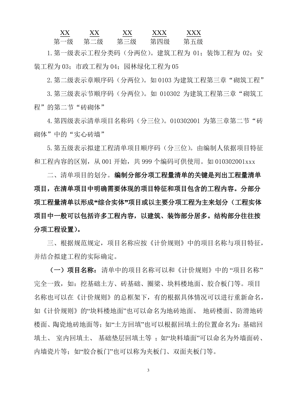 工程量清单项目特征描述及工程量计算_第3页