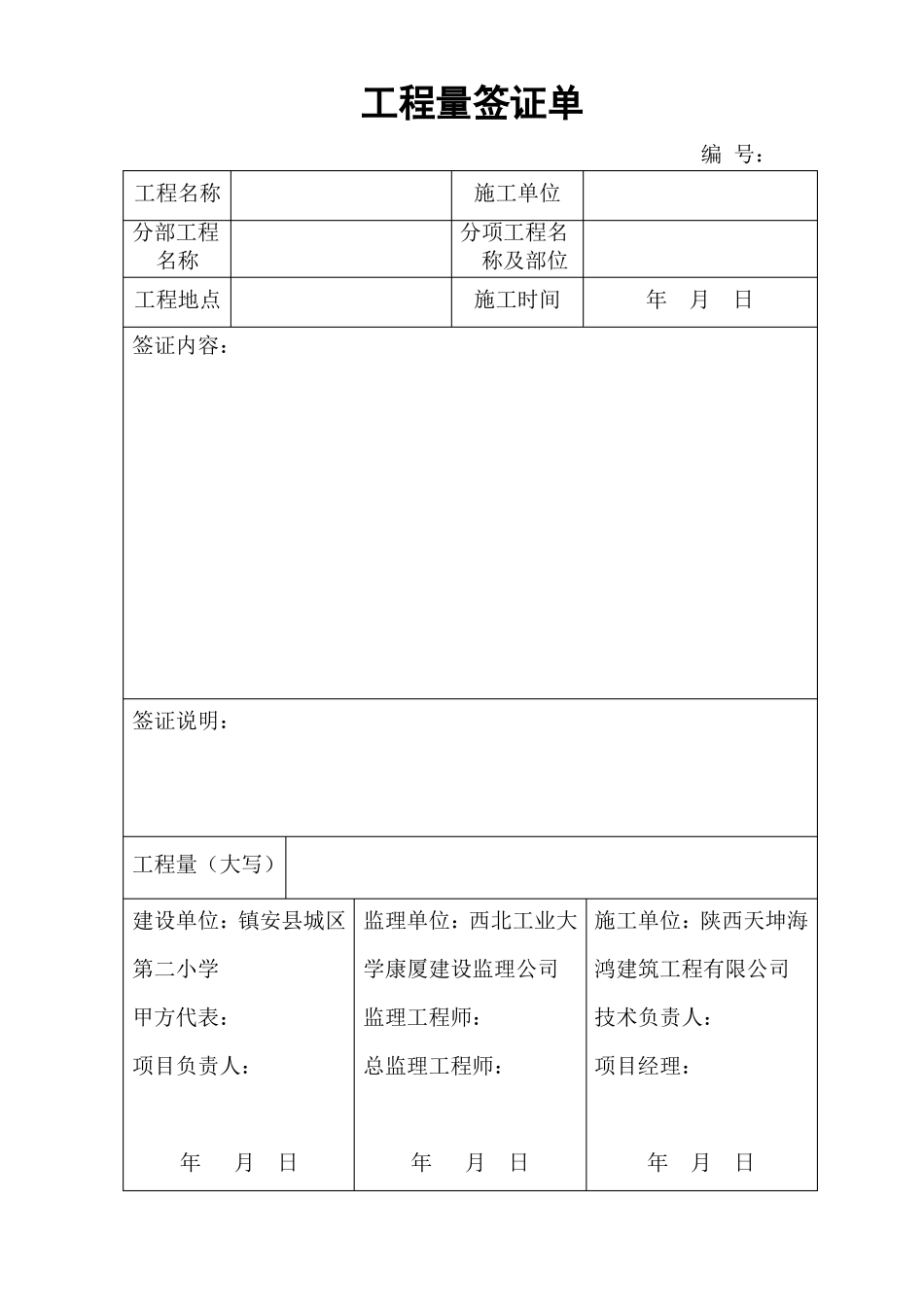 工程量签证单_第1页