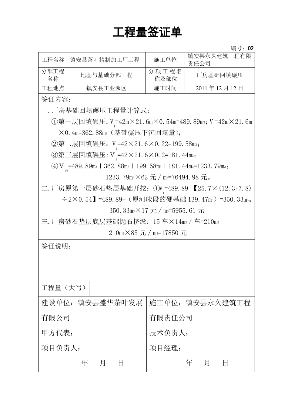 工程量签证单_第2页