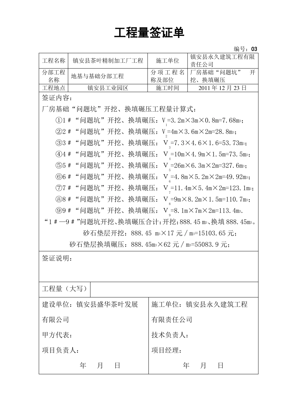工程量签证单_第3页