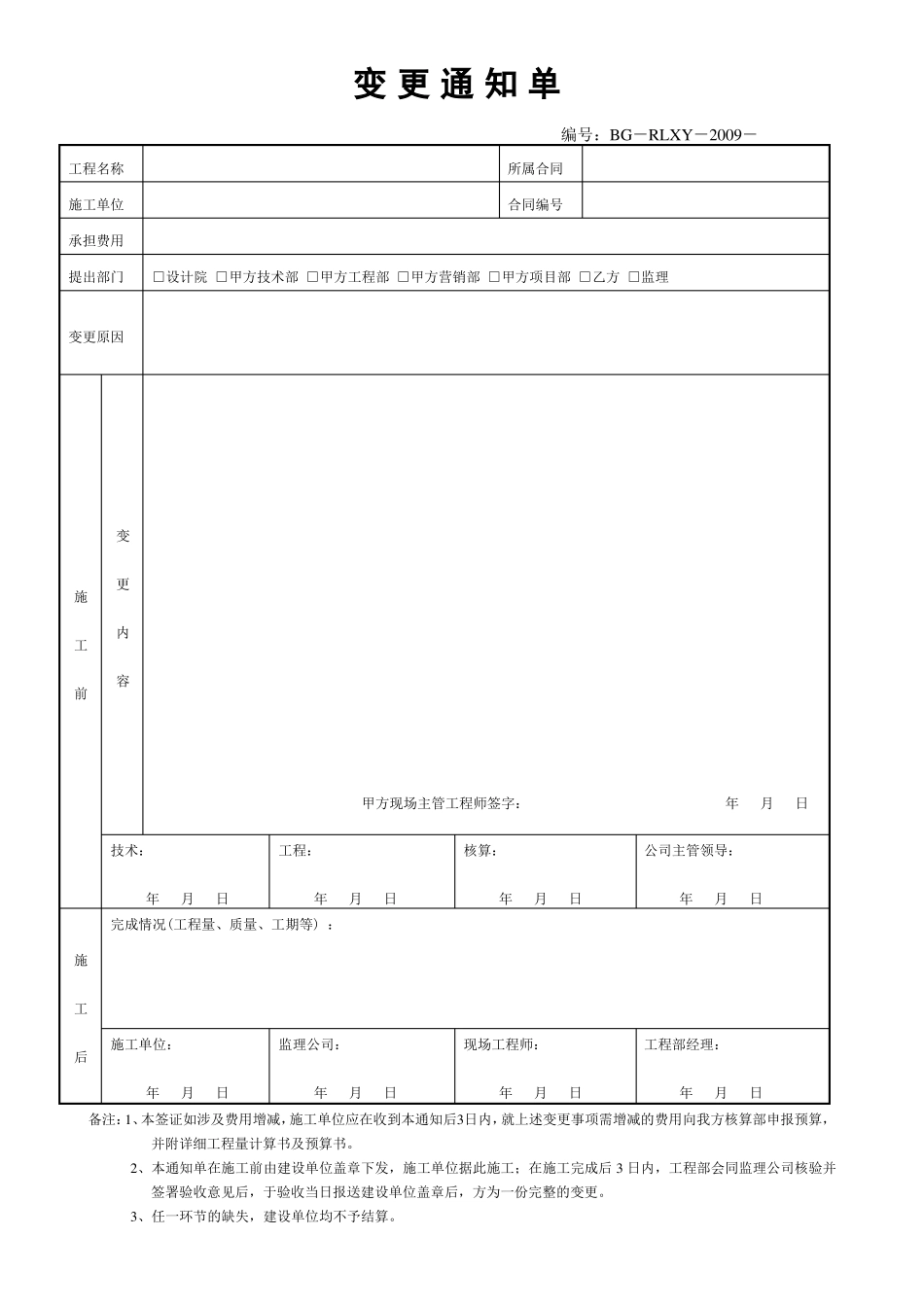 工程量确认表、变更单、变更流程_第2页
