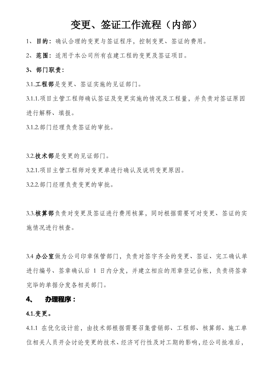 工程量确认表、变更单、变更流程_第3页