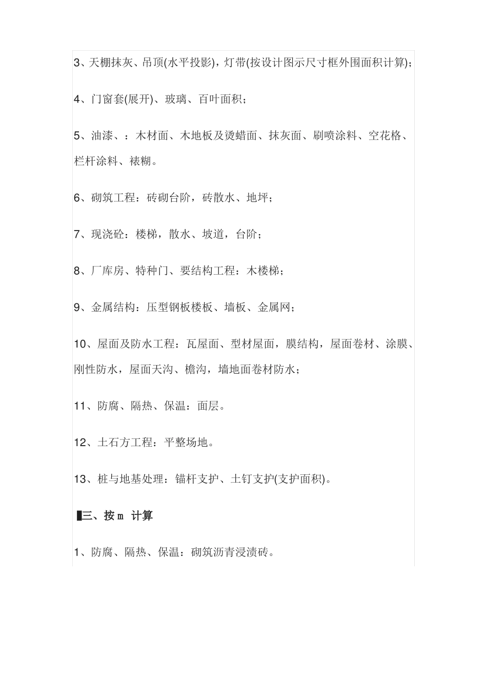 工程量计算大全_第2页