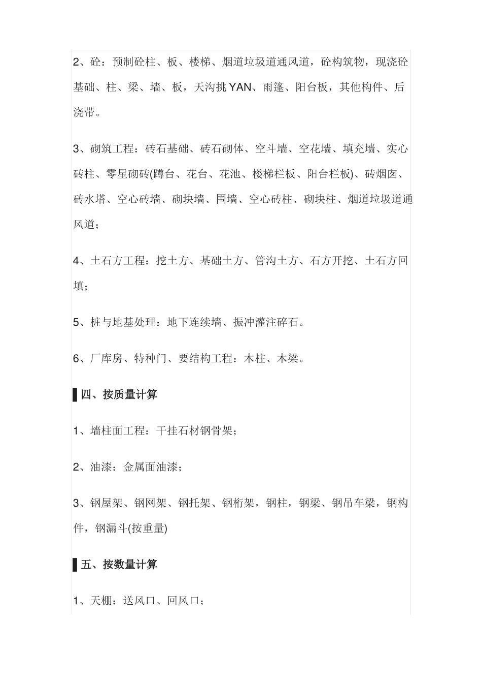 工程量计算大全_第3页