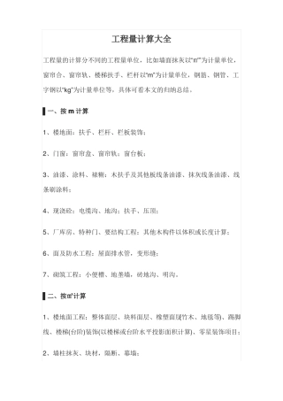 工程量计算大全