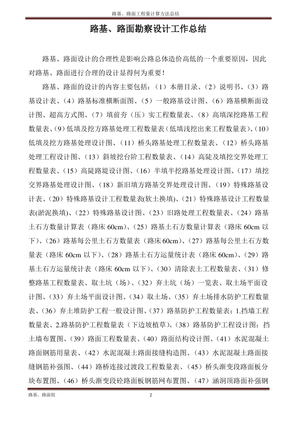 工程量计算方法总结路基+路面_第2页