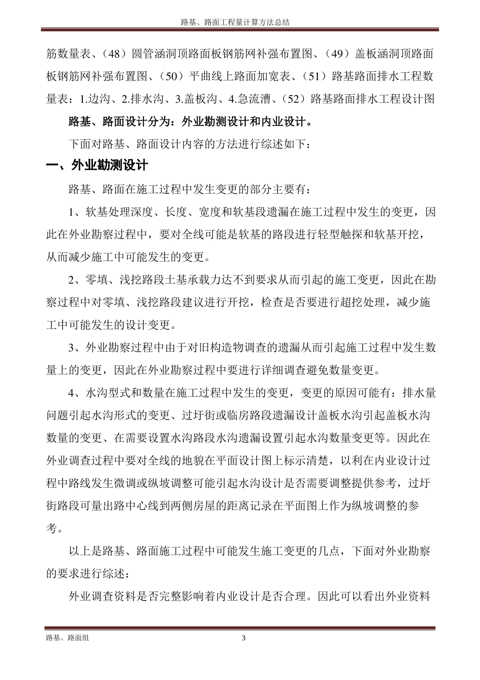 工程量计算方法总结路基+路面_第3页