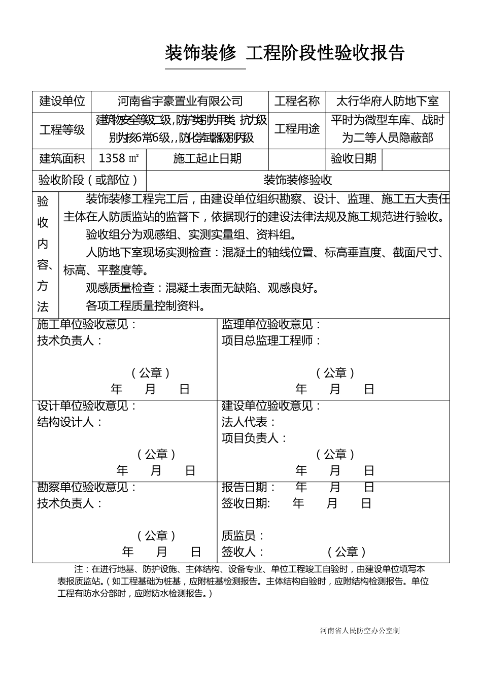 工程阶段性验收报告_第1页