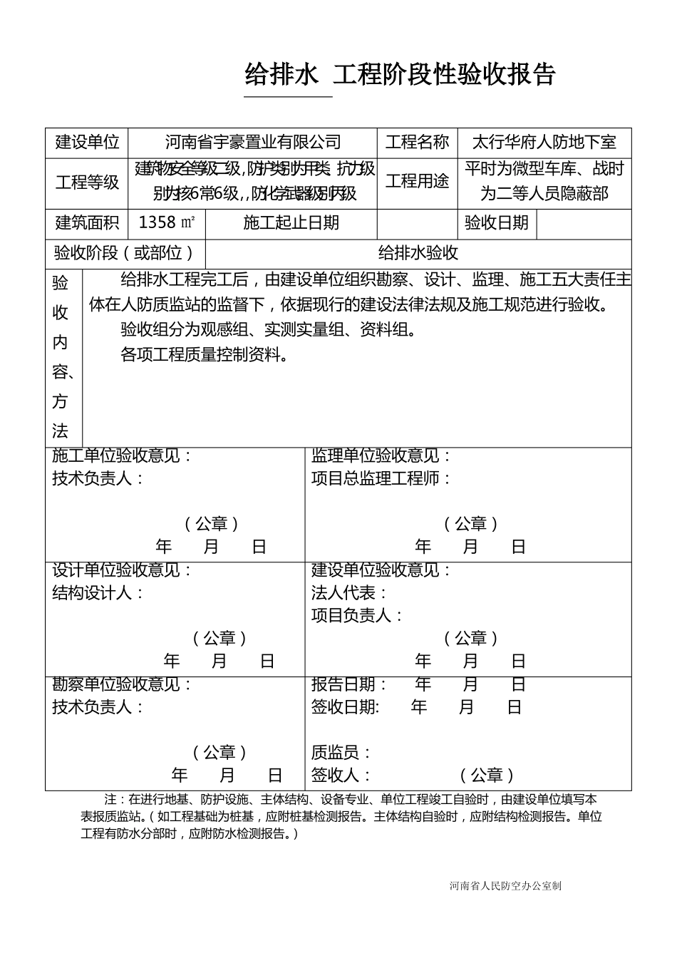工程阶段性验收报告_第2页