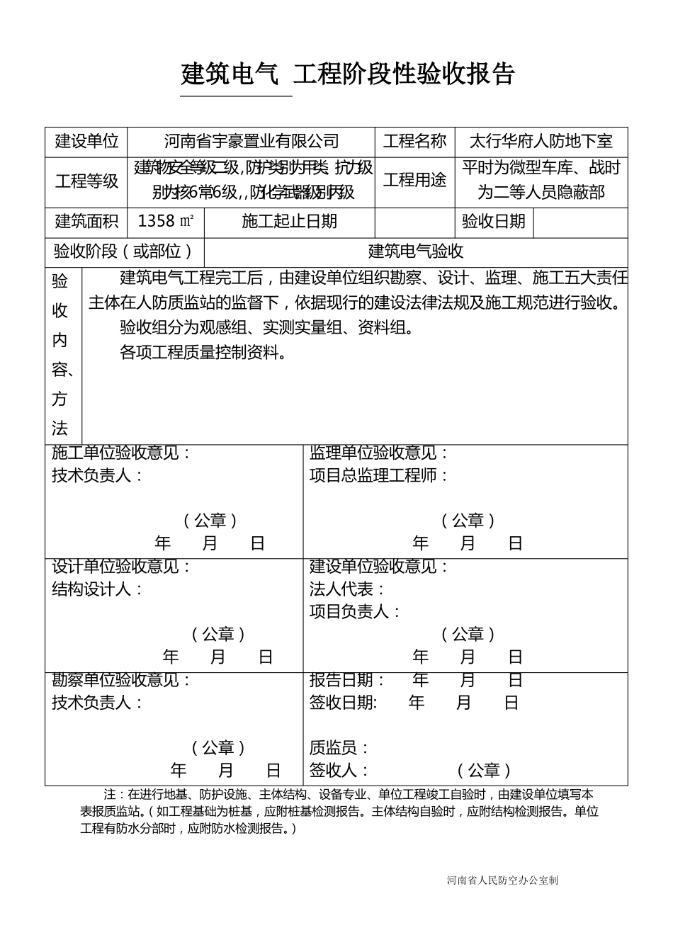 工程阶段性验收报告_第3页