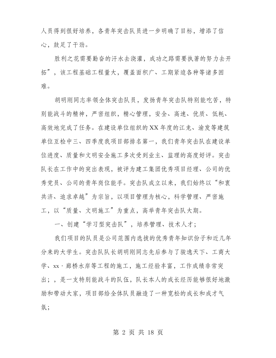 工程青年突击队事迹材料多篇范文_第2页