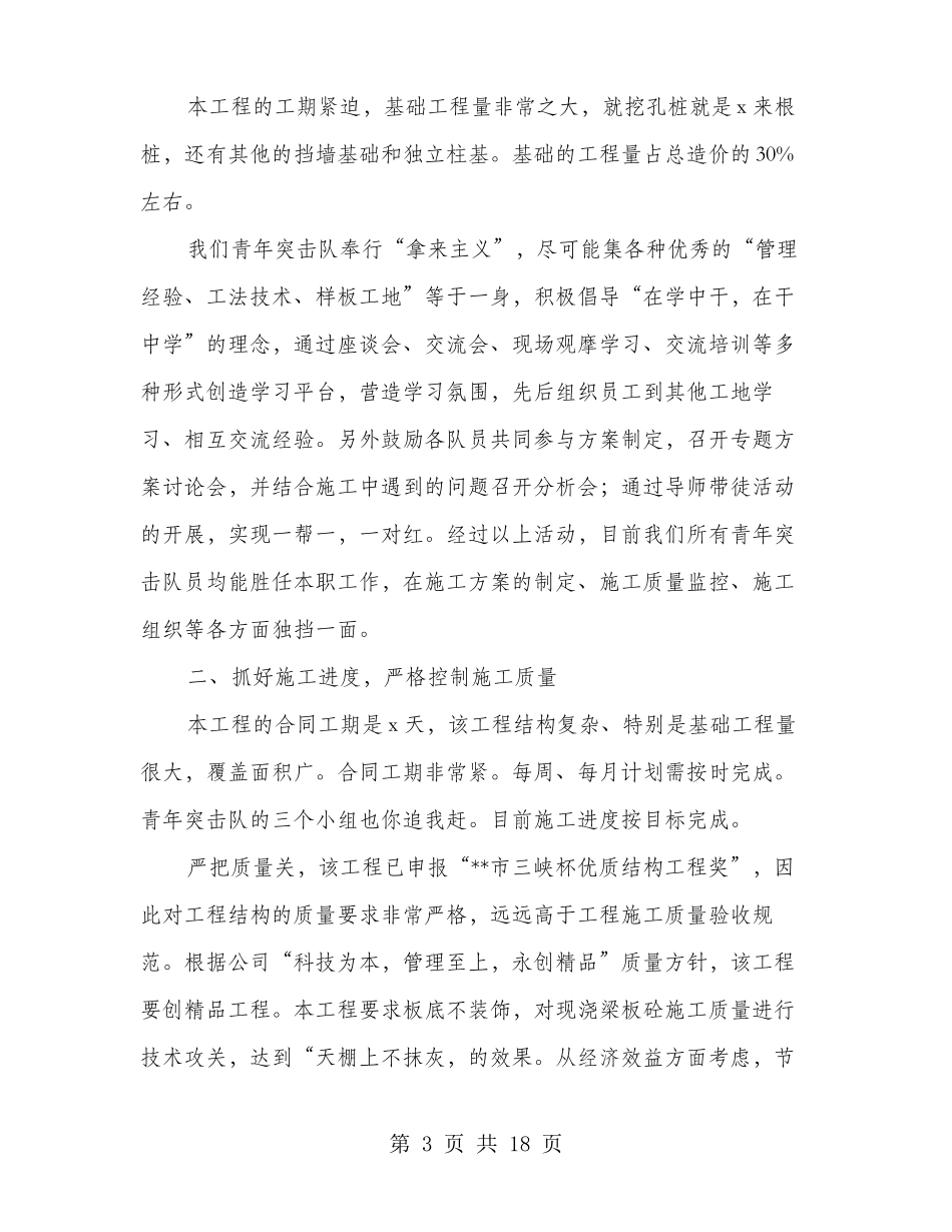 工程青年突击队事迹材料多篇范文_第3页