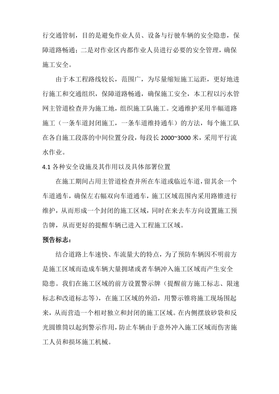 工程项目交通组织方案及措施_第2页