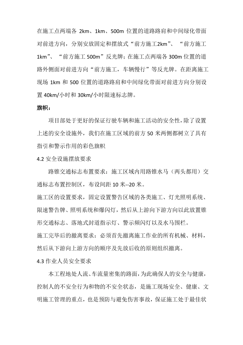 工程项目交通组织方案及措施_第3页