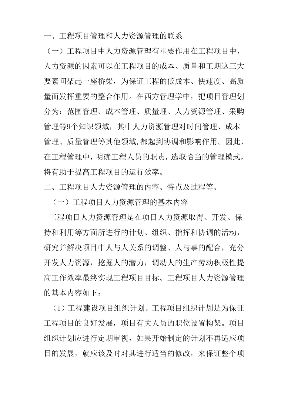 工程项目中人力资源管理_第2页