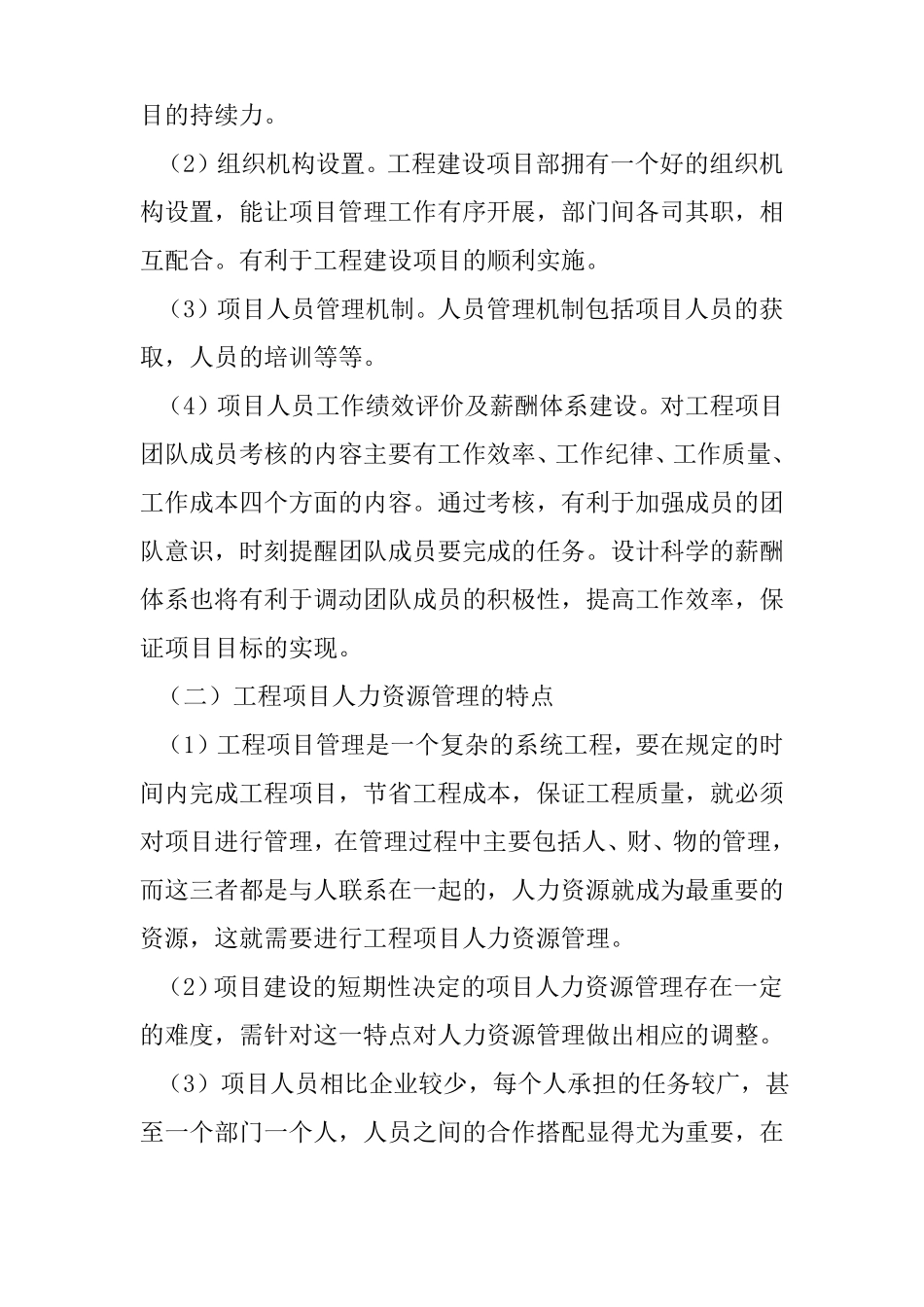 工程项目中人力资源管理_第3页