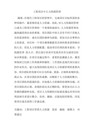 工程项目中人力资源管理