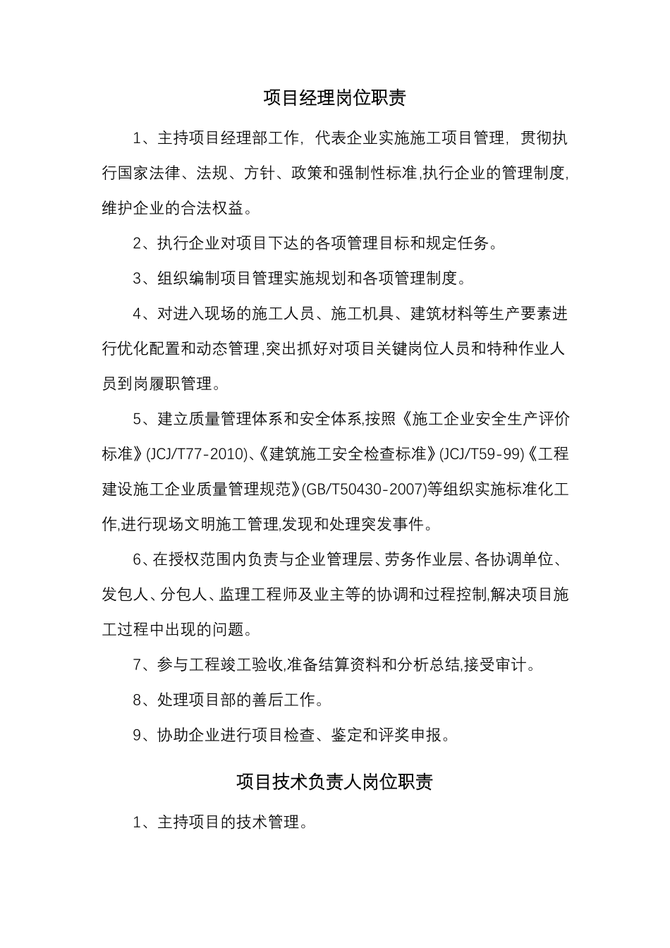 工程项目人员职责划分_第1页