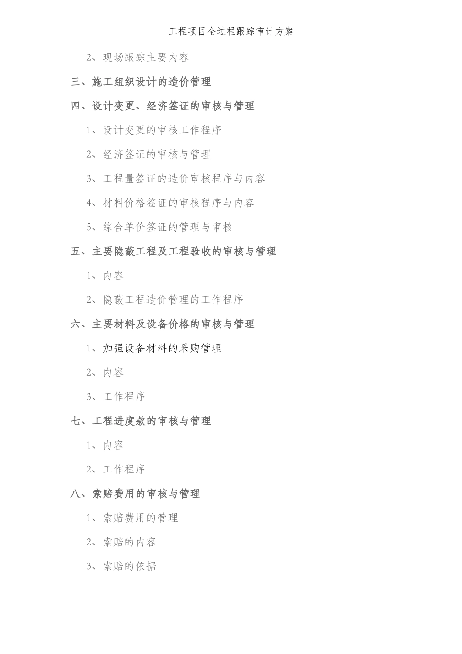 工程项目全过程跟踪审计方案_第2页